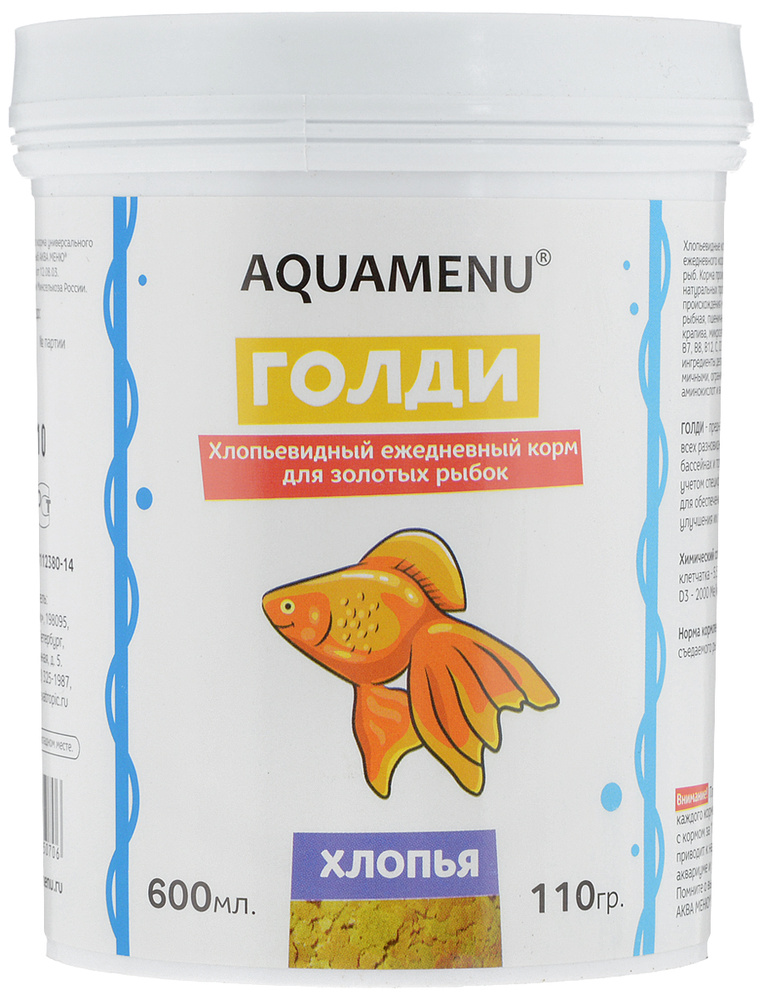 Корм AQUAMENU Голди 600 мл, хлопья для золотых рыбок #1