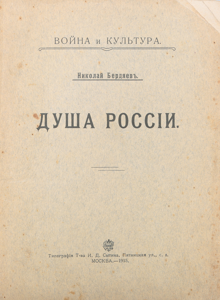 Николай Бердяев. Душа России | Бердяев Николай Александрович  #1