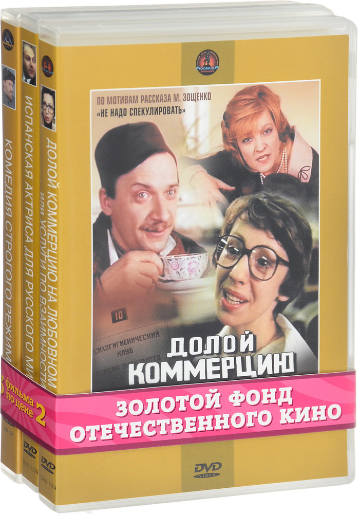 Авантюрная комедия: Долой коммерцию на любовном фронте / Испанская актриса для русского министра / Комедия #1