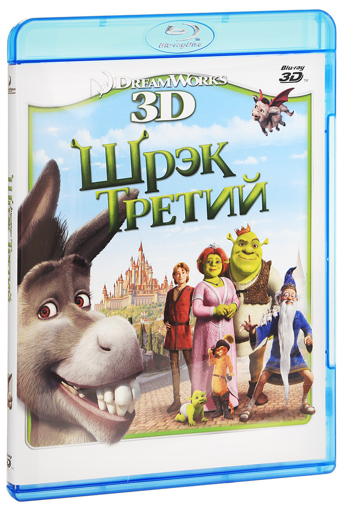 Шрэк Третий 3D (Blu-ray) #1