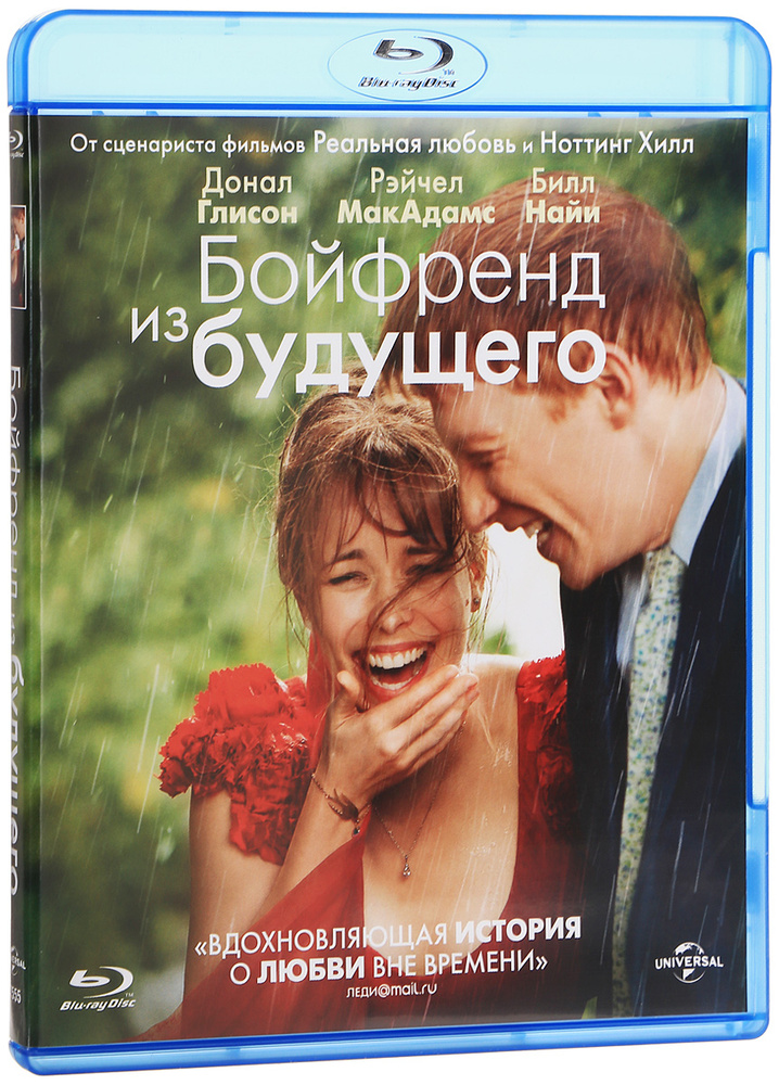 Бойфренд из будущего (Blu-ray) #1