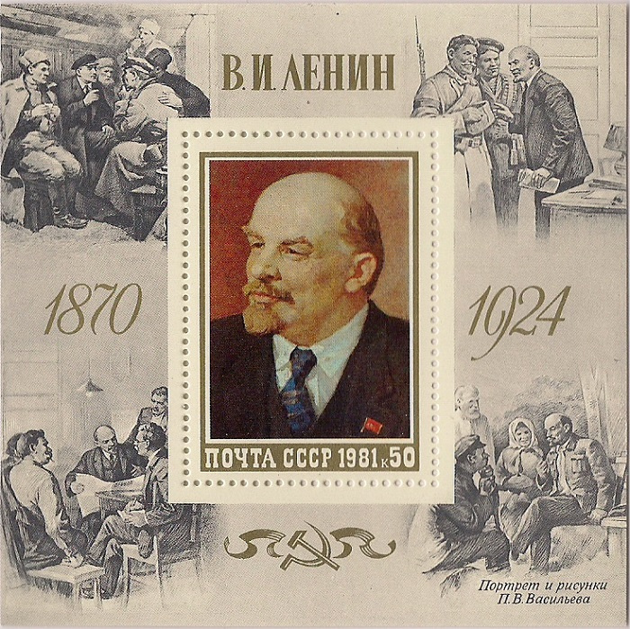 1981. В.Ленин. № 5179. Блок марок #1