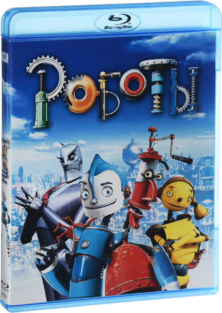 Роботы (Blu-ray) #1