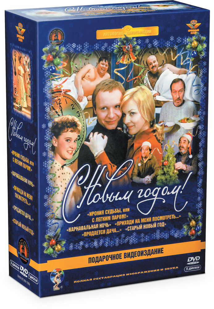 С новым годом! (5 DVD) #1