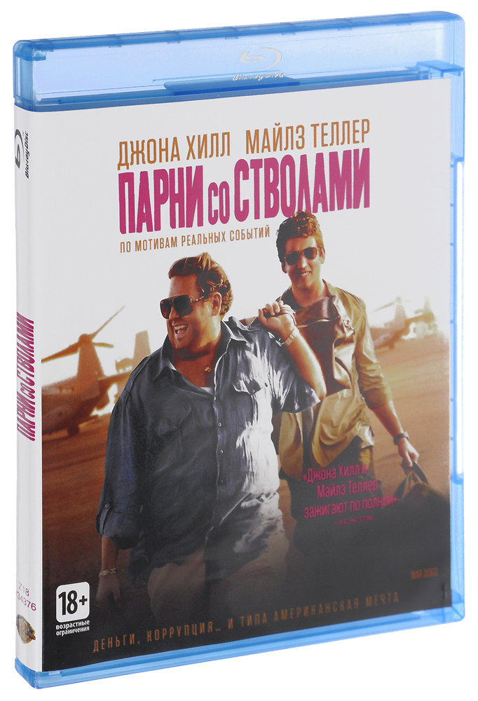 Парни со стволами - (Blu-Ray) #1