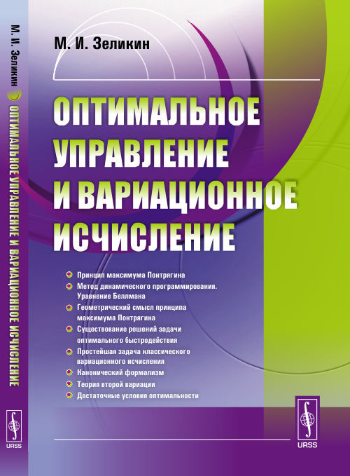 Оптимальное управление и вариационное исчисление #1