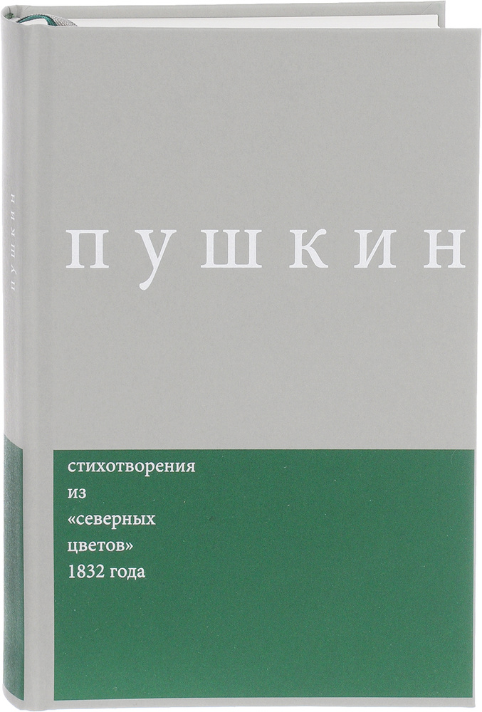 А. С. Пушкин. Сочинения. Комментированное издание #1