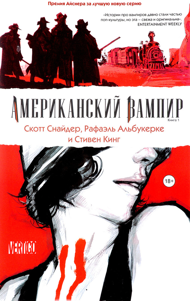 Американский вампир. Книга 1 #1