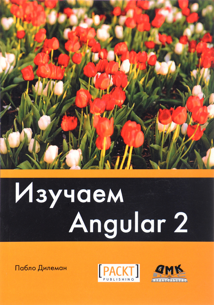 Изучаем Angular 2 #1