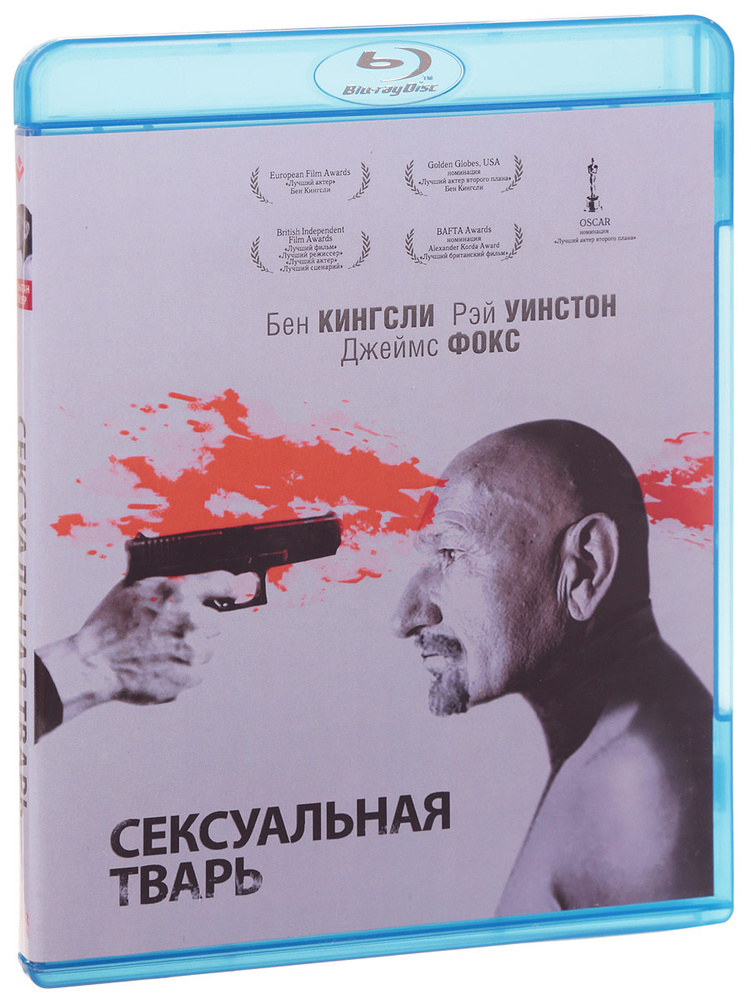 Сексуальная тварь (реж. Джонатан Глейзер) / Blu-ray #1