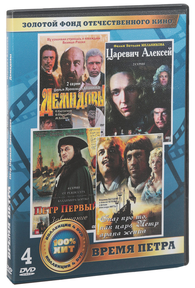 Время Петра (4 DVD) #1