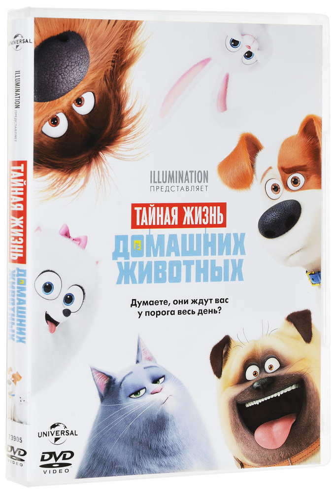 Тайная жизнь домашних животных (DVD, мультфильм) ND Play #1