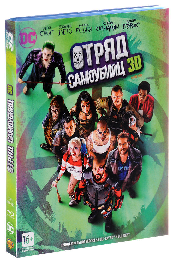 Отряд самоубийц 3D. Фильм Blu-Ray #1