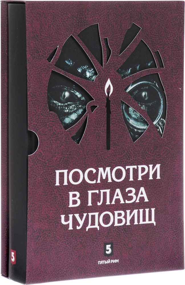 Успенский Михаил. Посмотри в глаза чудовищ (+ приложение) | Успенский Михаил Глебович, Лазарчук Андрей #1