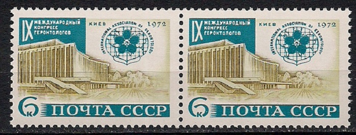 1972. Конгресс геронтологов. №4145гп. Горизонтальная пара марок  #1