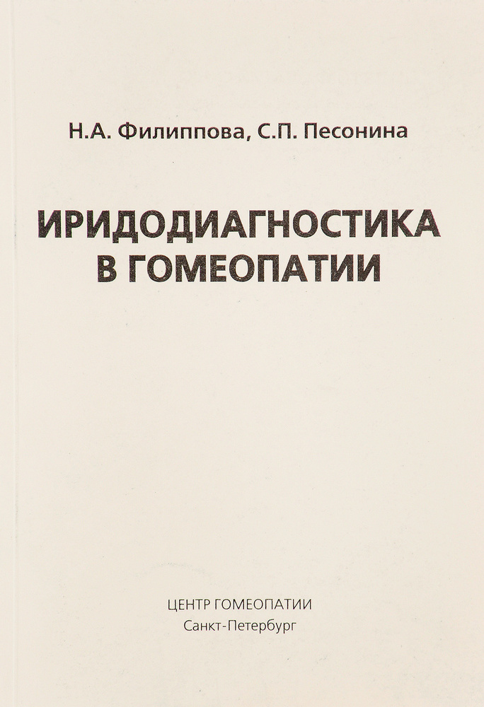 Иридодиагностика в гомеопатии #1