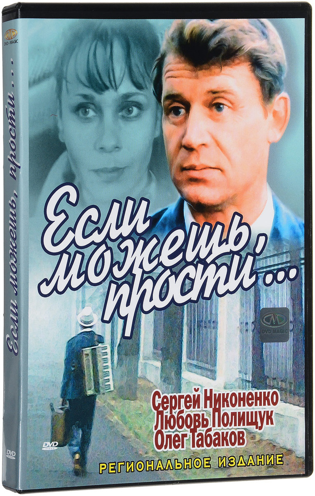 Если можешь, прости... #1