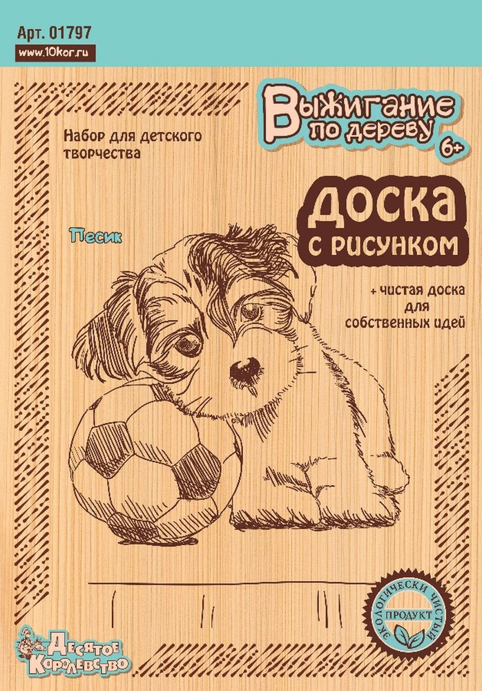 Доски для выжигания по дереву с рисунком с рисунком "Песик" 2 штуки (заготовки для поделок) Десятое королевство #1