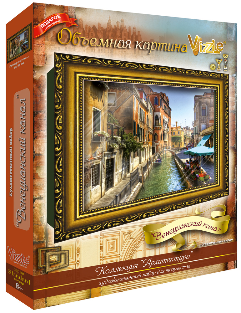 Vizzle Объемная картина Венецианский канал 0179 #1