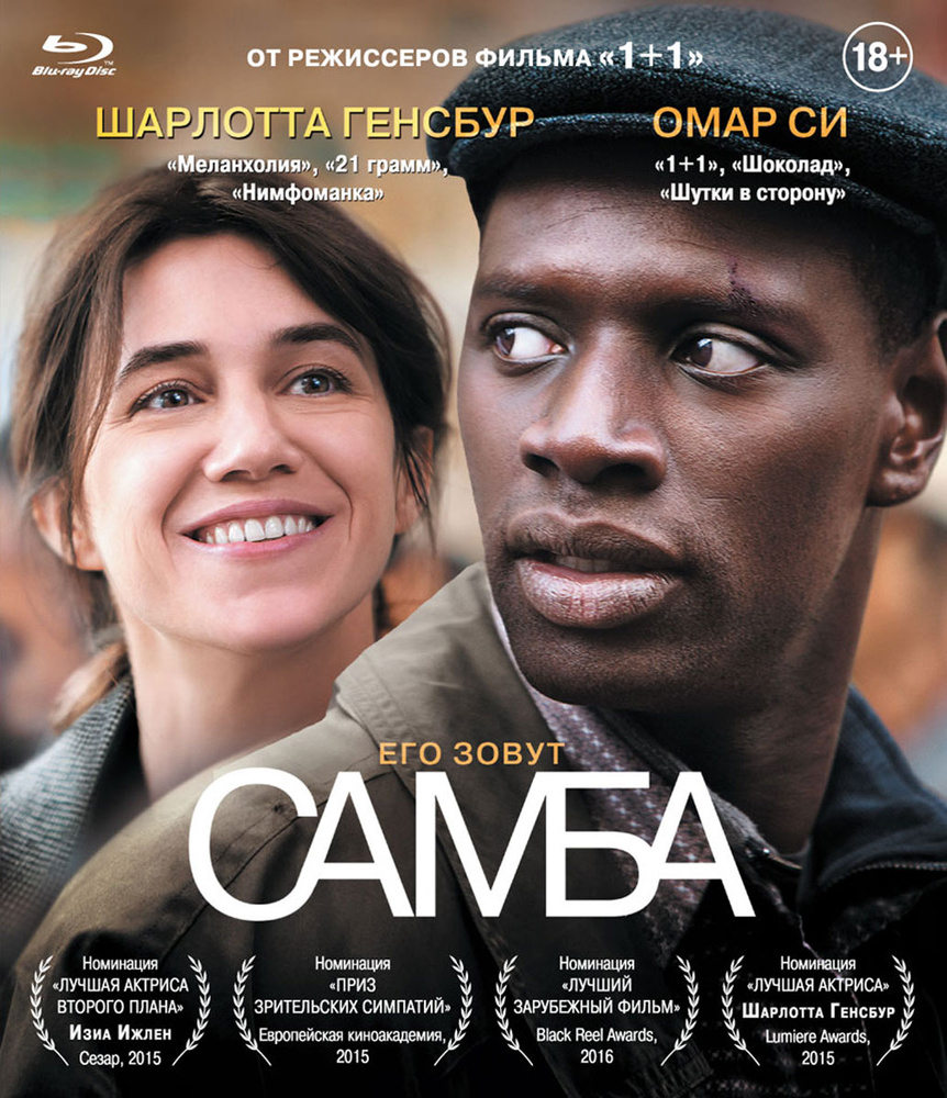 Самба (Blu-ray) #1