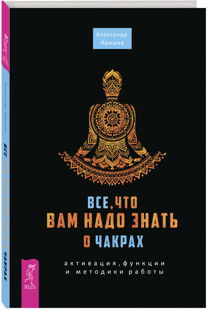 Все, что вам надо знать о чакрах. Активация, функции и методики работы  #1