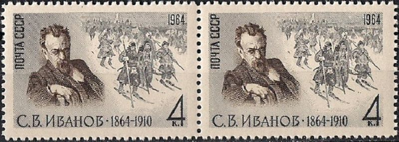 1964. С.Иванов. № 3131гп. Горизонтальная пара марок #1