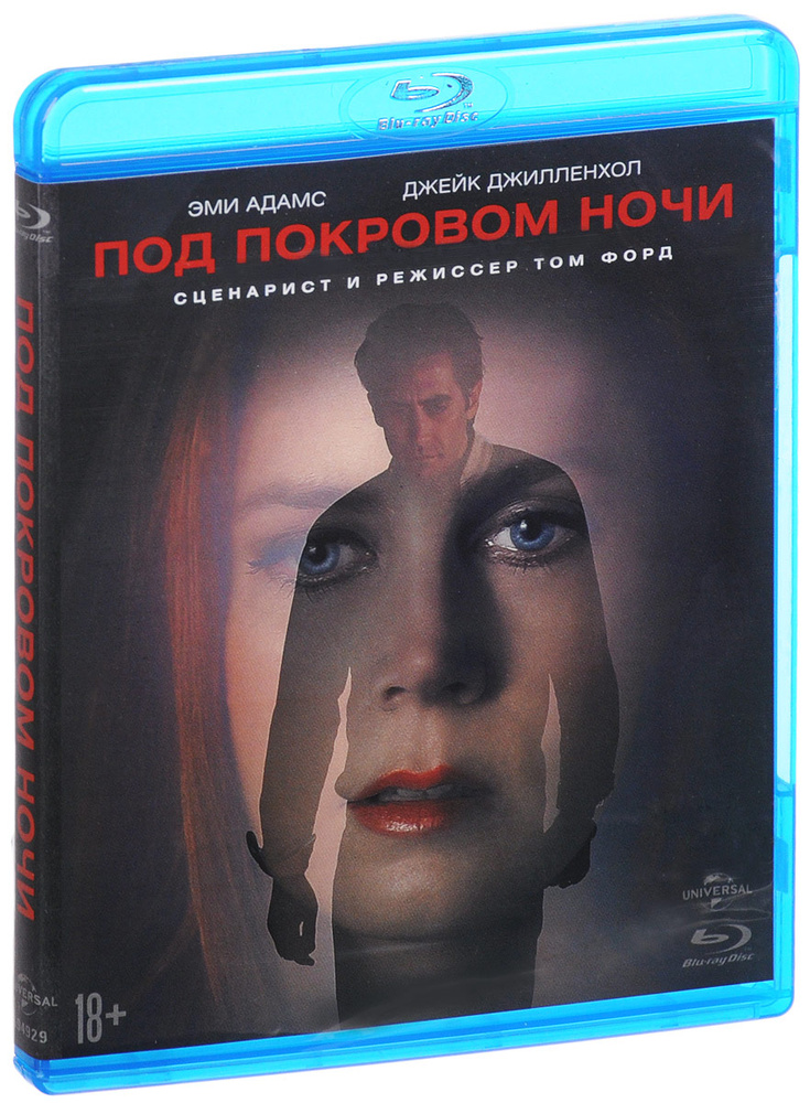 Под покровом ночи (Blu-ray) #1