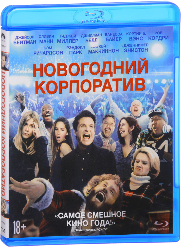 Новогодний корпоратив (Blu-ray) #1