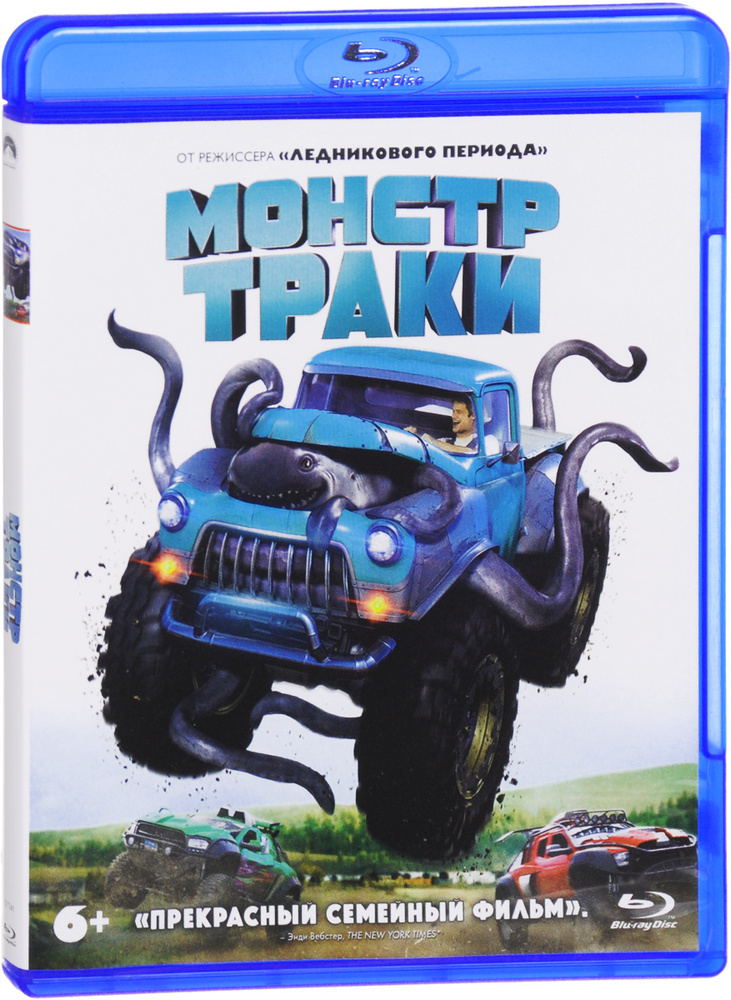 Монстр-траки (Blu-ray) #1