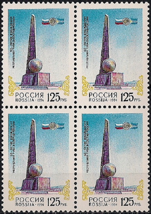 1994. 50-летие вхождения Республики Тува в состав России. 184кб. Квартблок марок  #1
