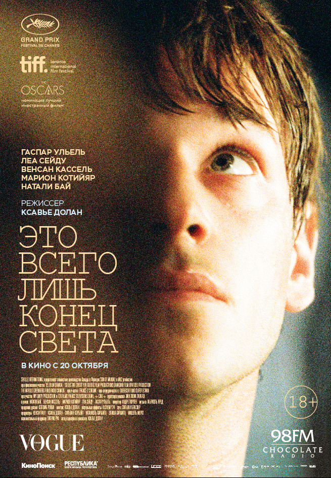 Это всего лишь конец света (DVD) #1