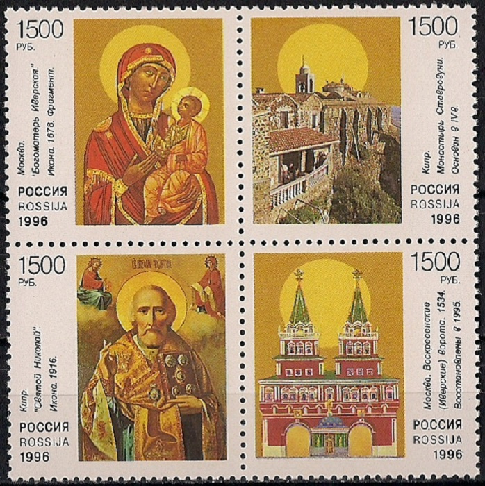 1996. Культура православия. № 321 - 324сц. Сцепка #1