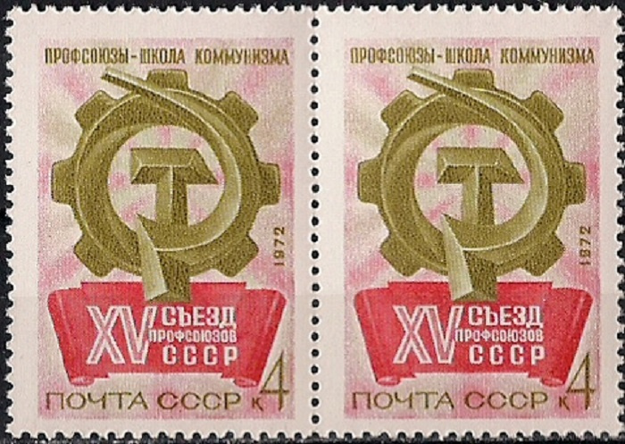 1972. Съезд профсоюзов. № 4106гп. Горизонтальная пара марок  #1