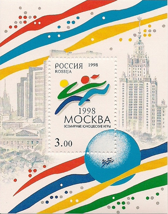 1998. Всемирные юношеские игры в Москве. № Бл 22. Блок #1