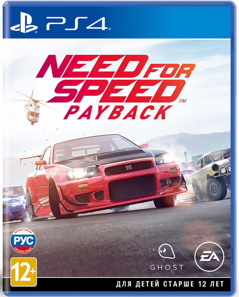 Игра Need for Speed Payback (PlayStation 4, Русская версия) #1