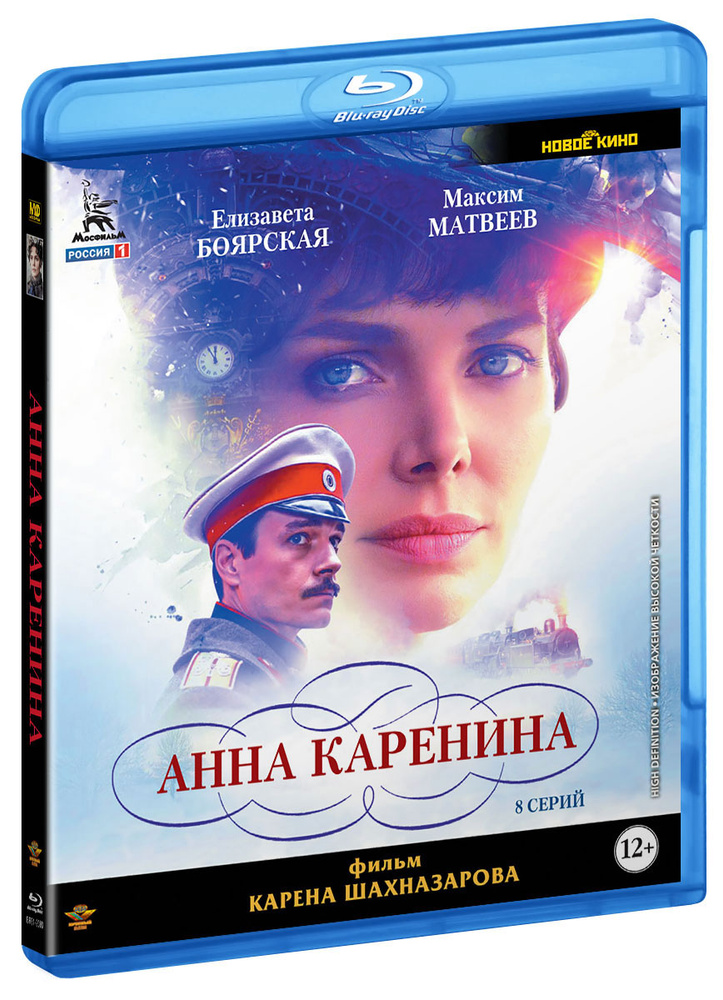 Анна Каренина (2017). Полная версия. 1-8 серии (Blu-ray, мини-сериал)  #1