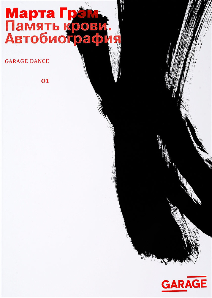 Память крови. Автобиография - купить с доставкой по выгодным ценам в ...