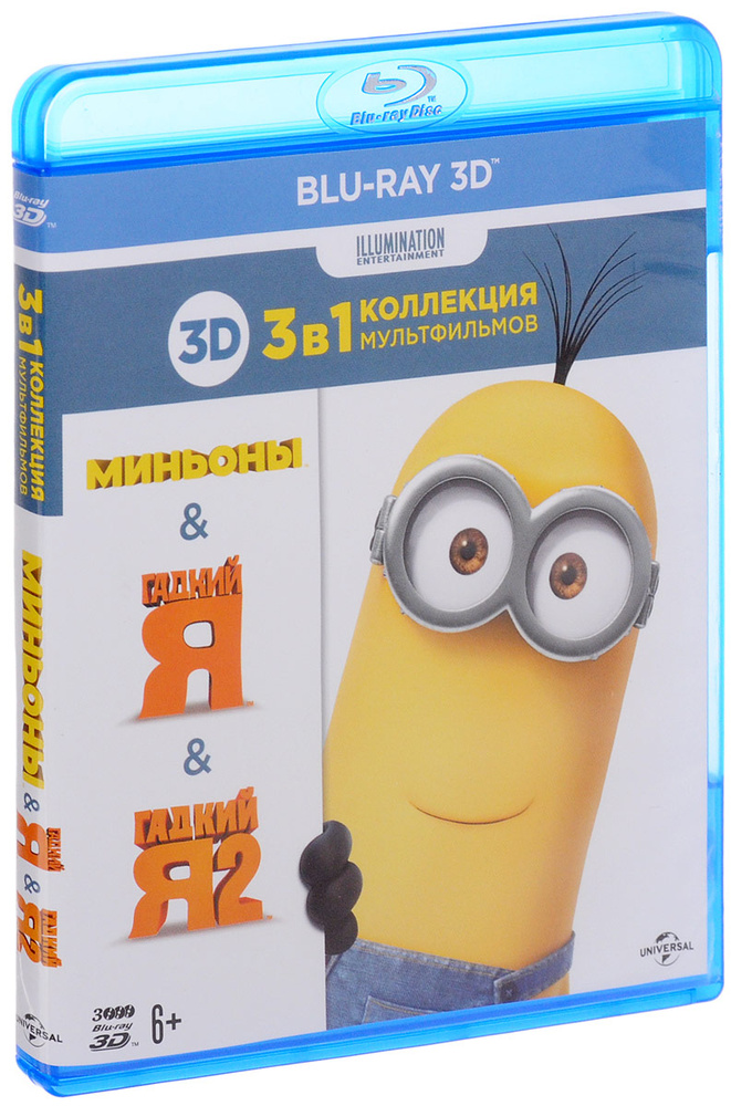 3в1 Коллекция мультфильмов "Illumination": Миньоны / Гадкий Я / Гадкий Я-2 3D (3 Blu-ray)  #1