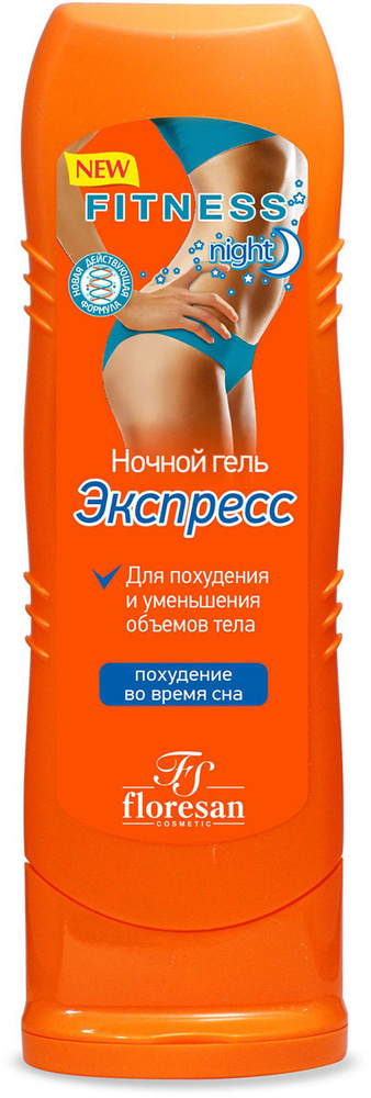 Floresan Фитнес Body Ночной гель экспресс для похудения и уменьшения объемов тела, 125 мл Уцененный товар #1