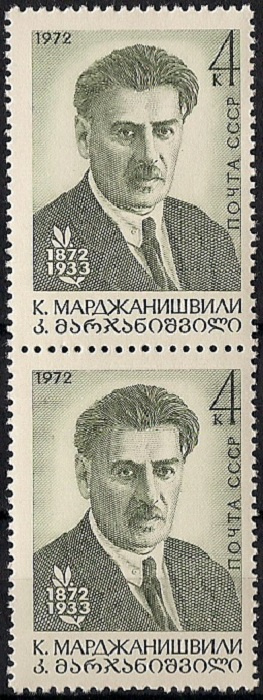 1972. К.Марджанишвили. № 4168вп. Вертикальная пара #1