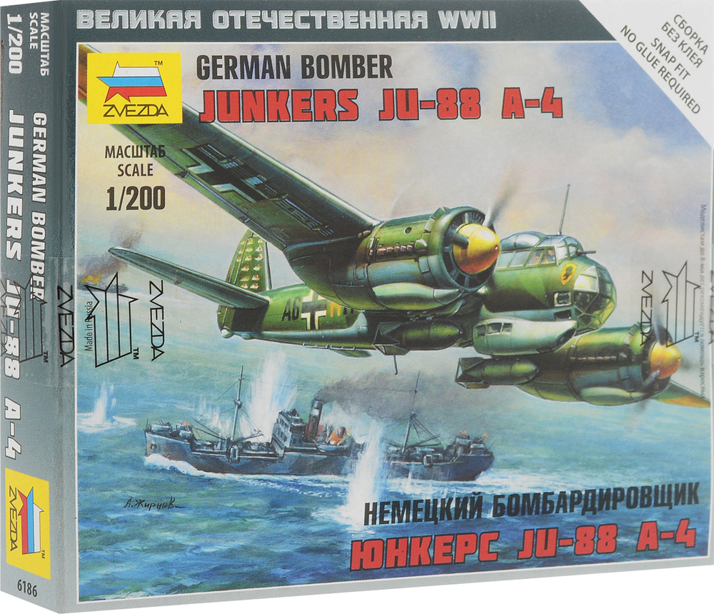 Звезда Сборная модель Немецкий бомбардировщик Юнкерс Ju-88 A-4  #1