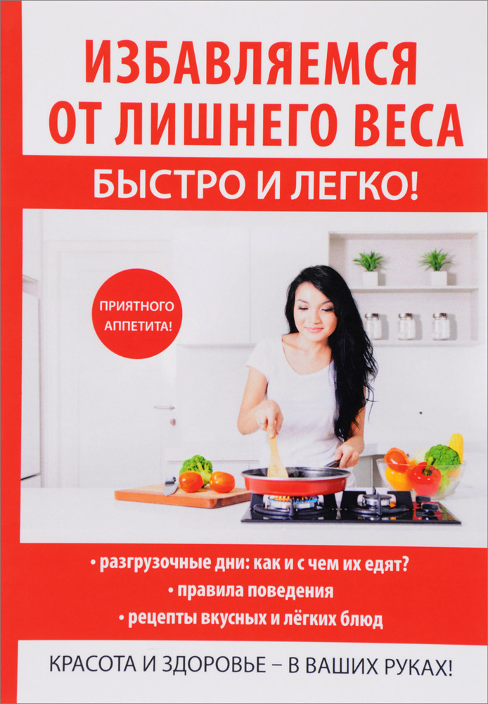 Избавляемся от лишнего веса быстро и легко! #1