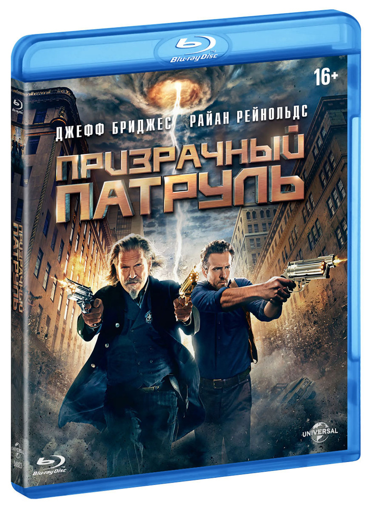 Призрачный патруль (Blu-ray) #1