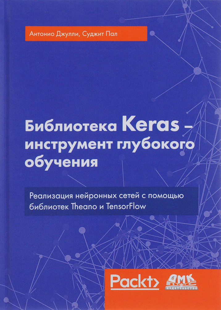 Библиотека Keras - инструмент глубокого обучения #1