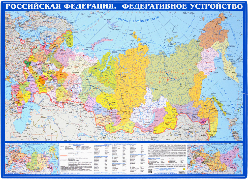 Российская Федерация. Федеративное устройство. Карта настольная 59х43 см.  #1