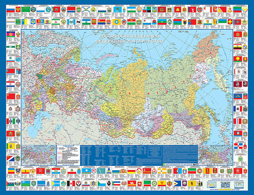 Российская Федерация. Федеративное устройство. Карта #1
