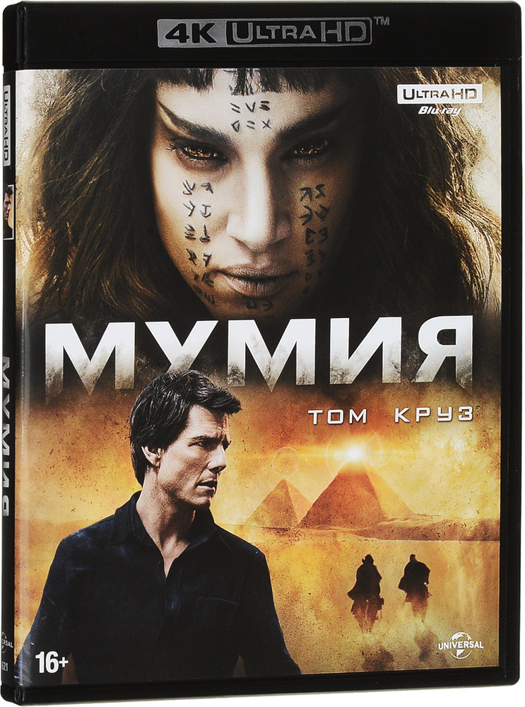 Мумия (2017) (4K UHD Blu-ray) #1