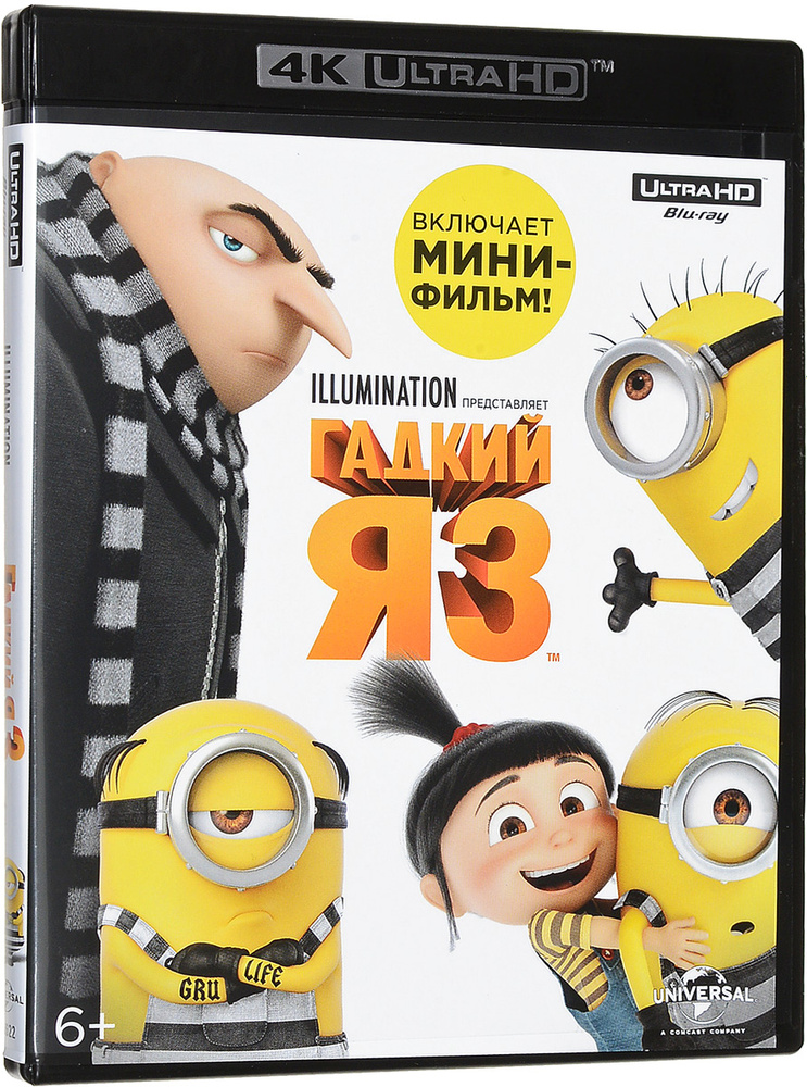 Гадкий я 3 (м/ф) (4K UHD Blu-ray) #1