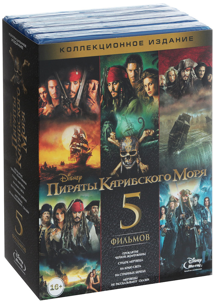 Пираты Карибского моря. Коллекция (5 фильмов) (5 Blu-ray). Лицензия!  #1