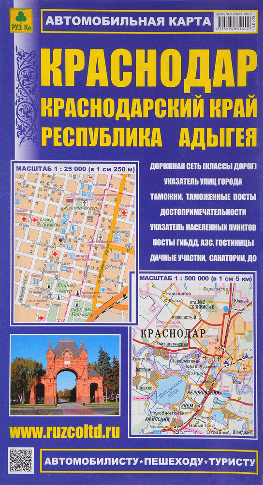 КРАСНОДАР. Краснодарский край. Республика Адыгея. Автокарта. Достопримечательности.  #1